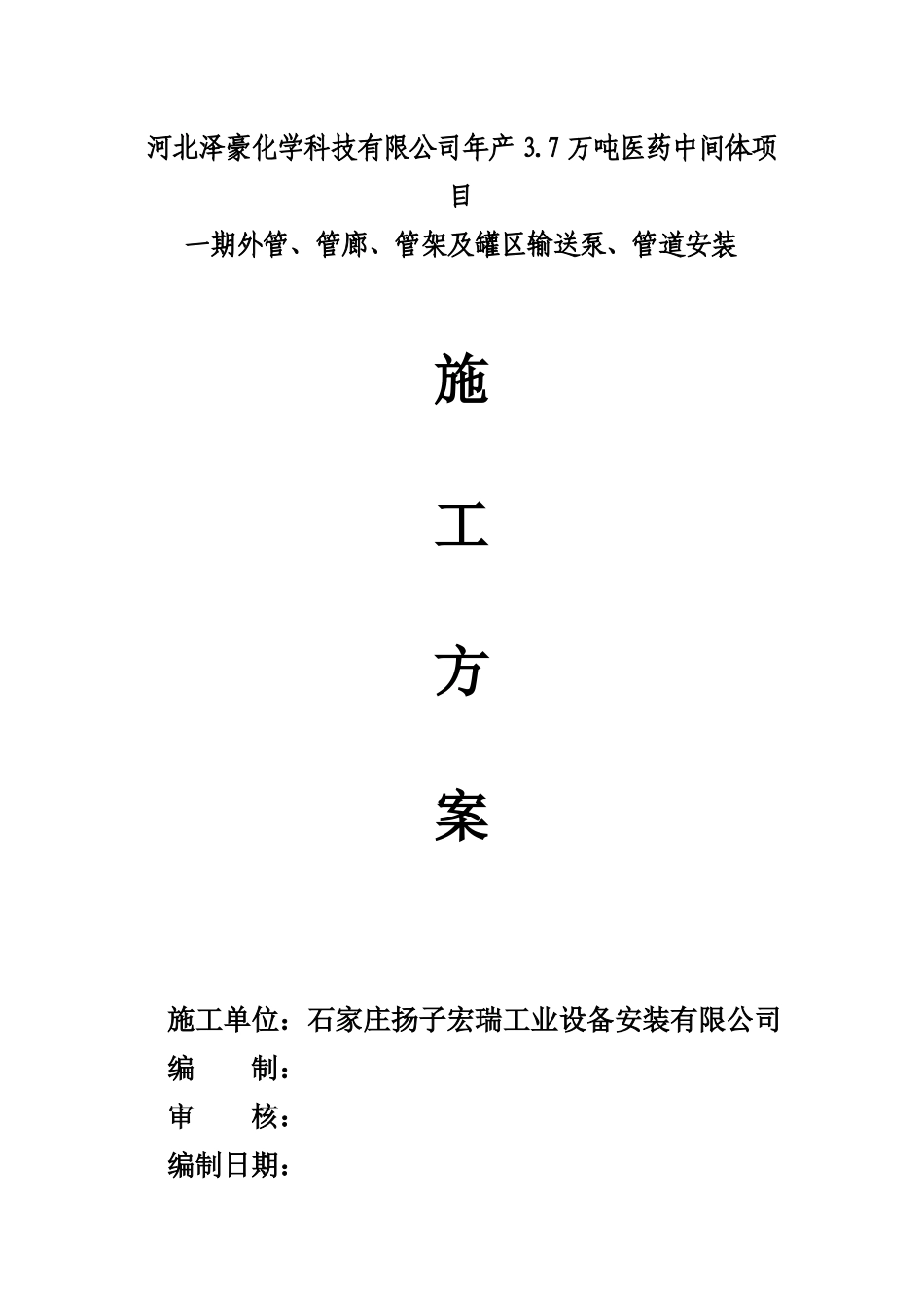 管廊架施工方案_第1页