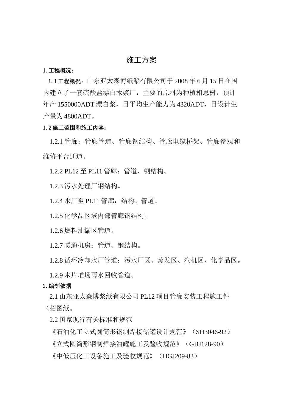 管廊架施工方案_第2页