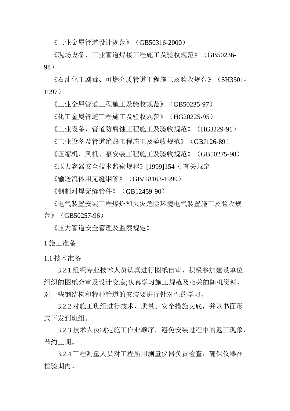 管廊架施工方案_第3页