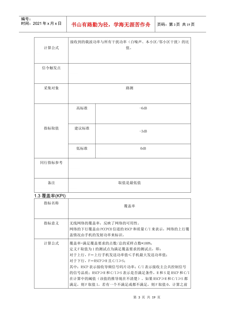 人力资源-2022TD-SCDMA关键性指标KPI_第3页
