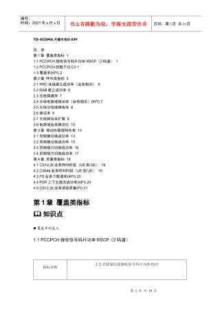 人力资源-2022TD-SCDMA关键性指标KPI