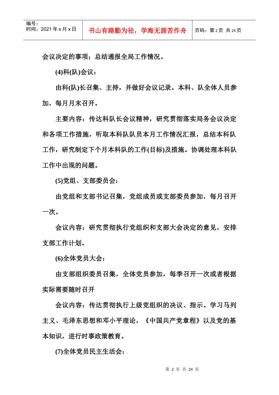 宣化县统计局会议制度_第2页