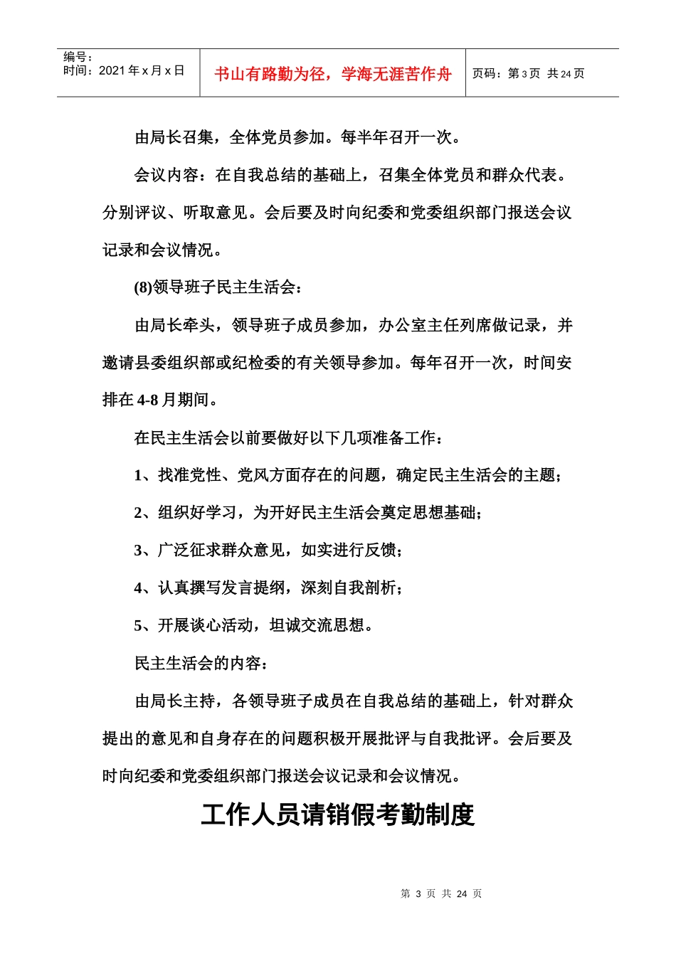 宣化县统计局会议制度_第3页