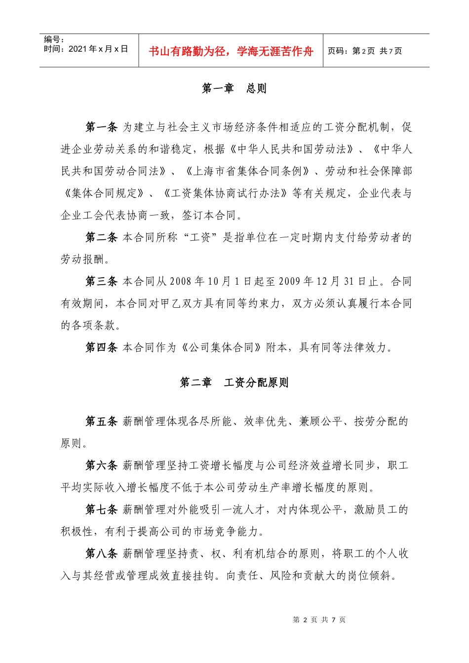 工资集体协商合同_第2页