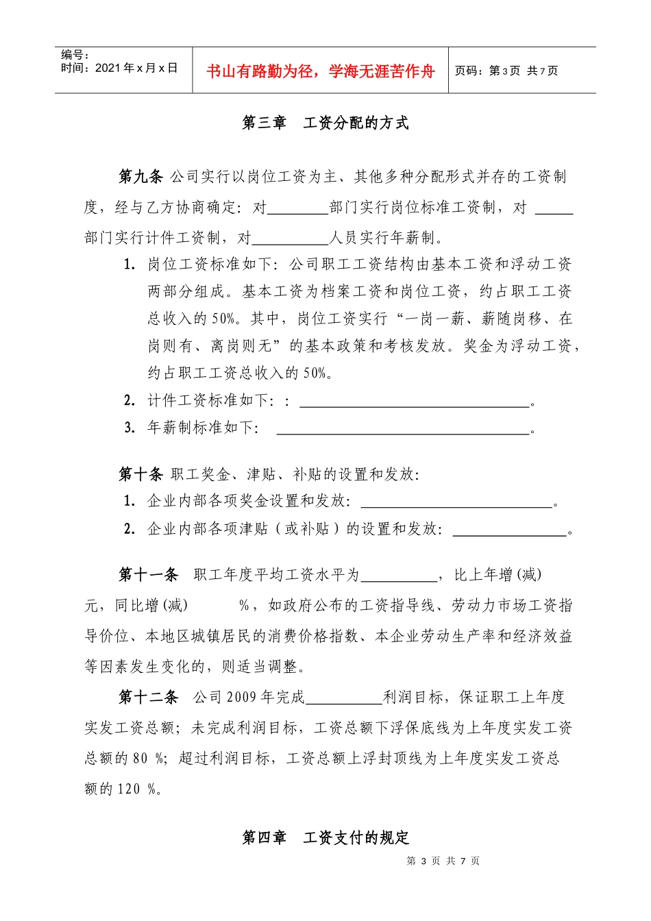 工资集体协商合同_第3页