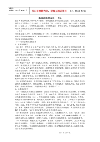 临床助理医师知识点——发热