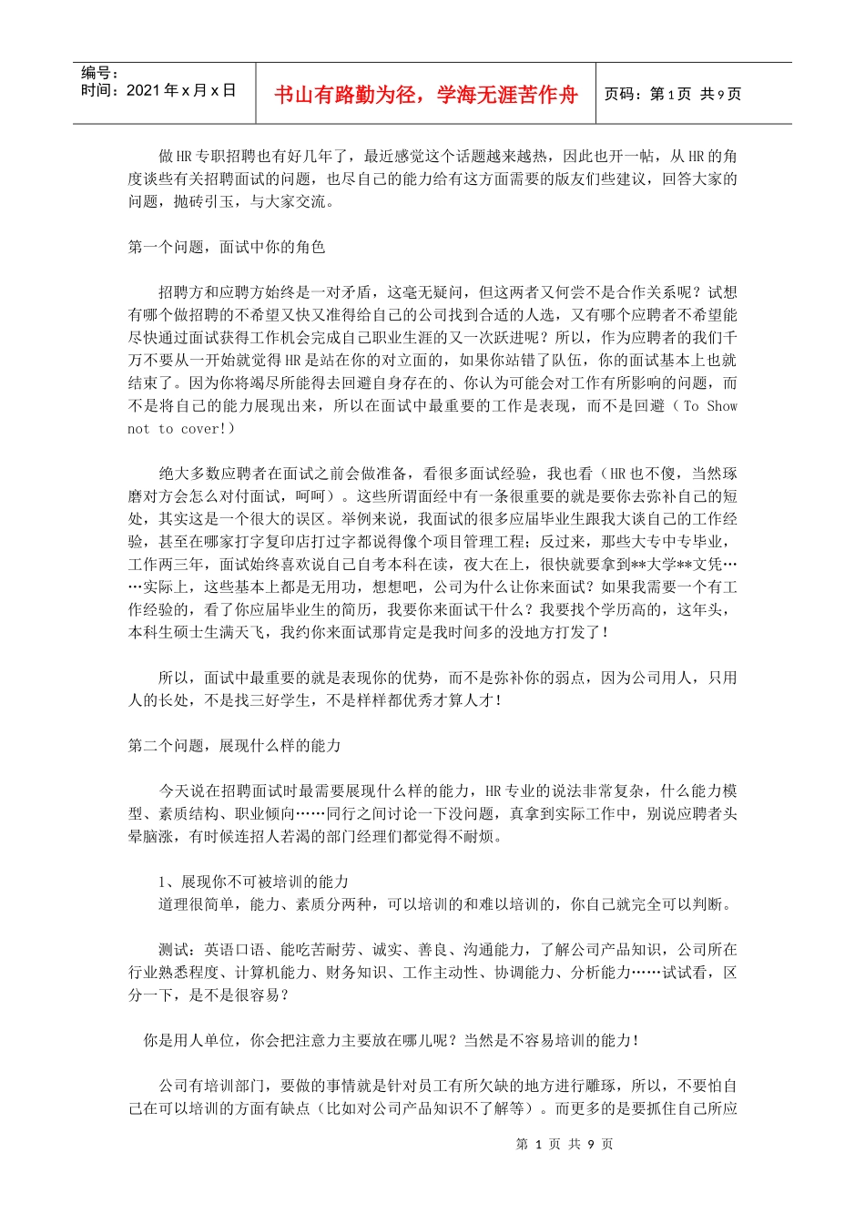 五年hr招聘的体会_第1页