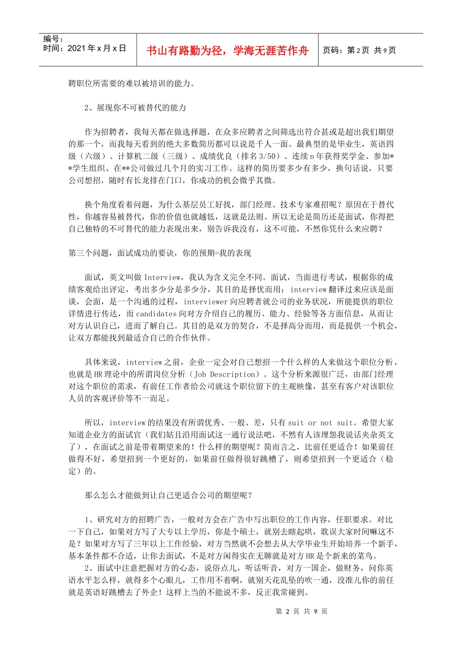 五年hr招聘的体会_第2页