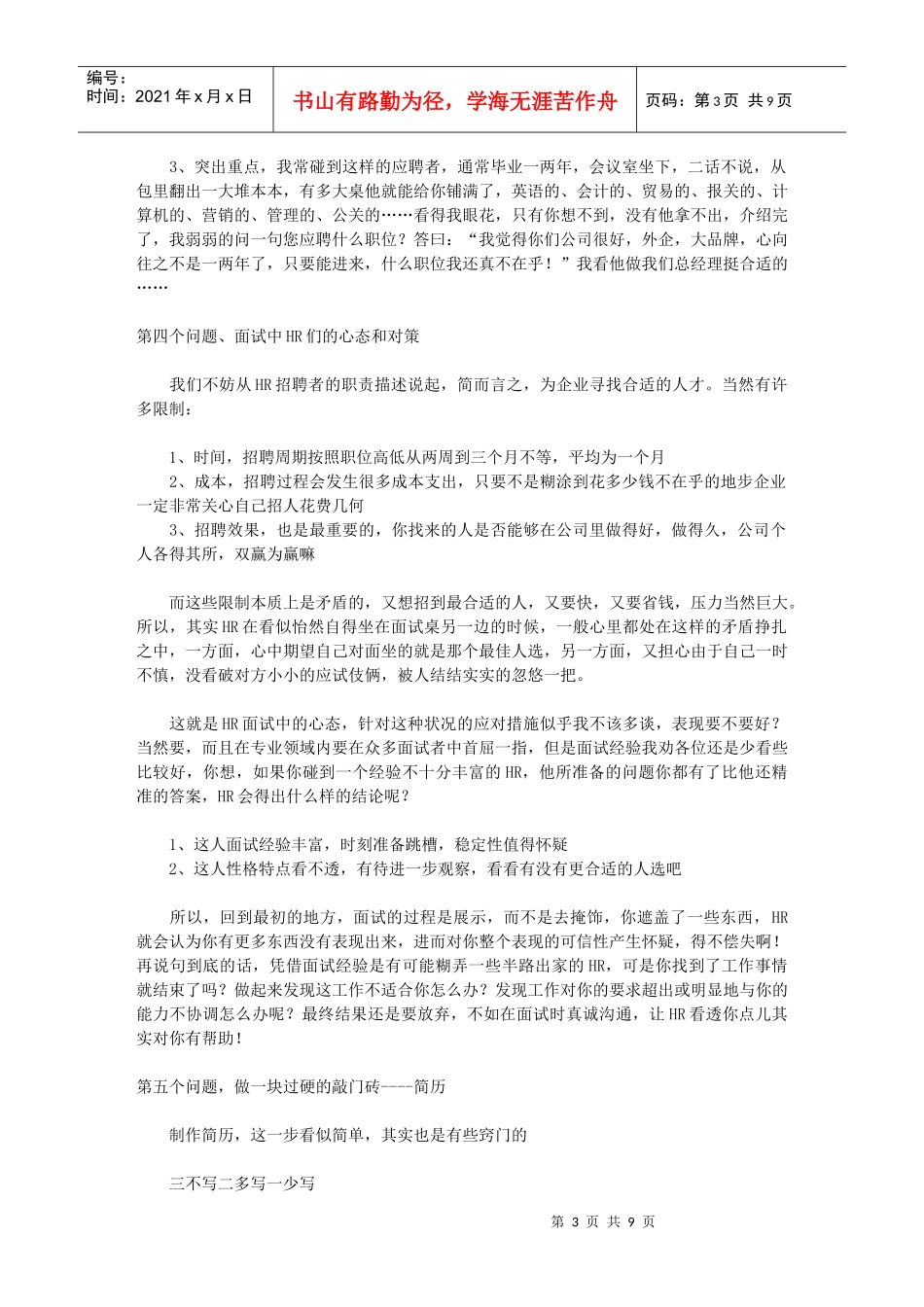 五年hr招聘的体会_第3页