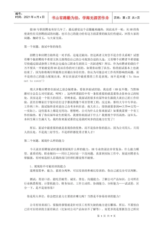 五年hr招聘的体会