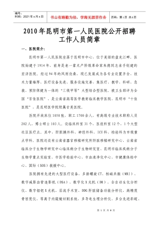 XXXX年昆明市××医院公开招聘人员简章