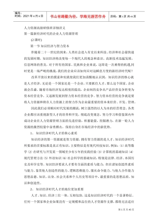 人力资源高级研修班详细讲义