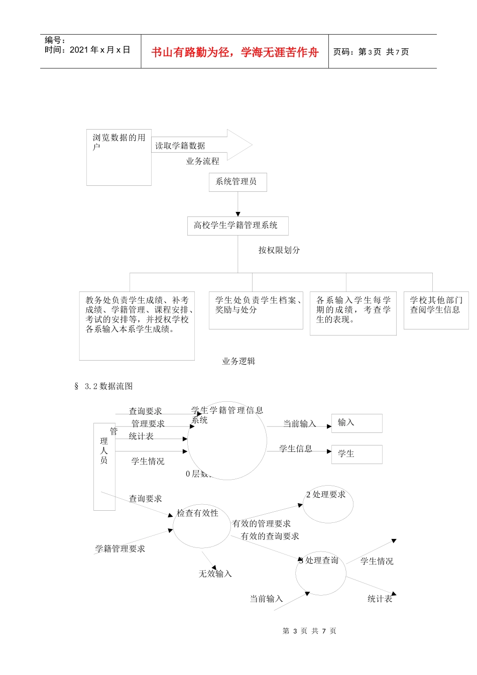 软件工程(需求分析报告)_第3页