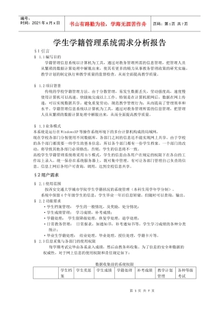 软件工程(需求分析报告)