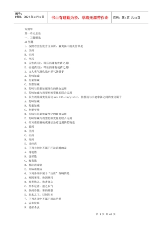 人力资源-2022XXXX年《中西结合执业助理医师》方剂学