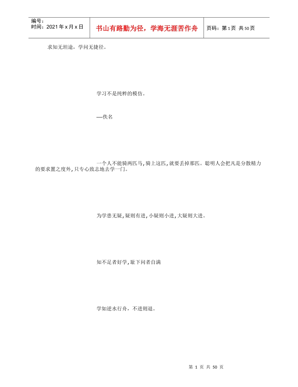 学习激励名言名句_第1页