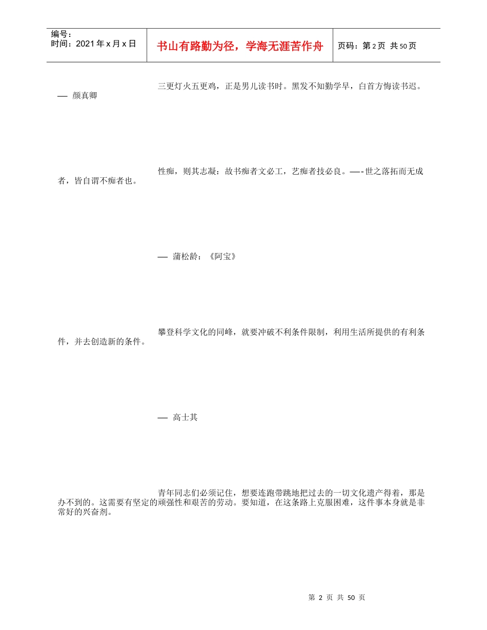 学习激励名言名句_第2页