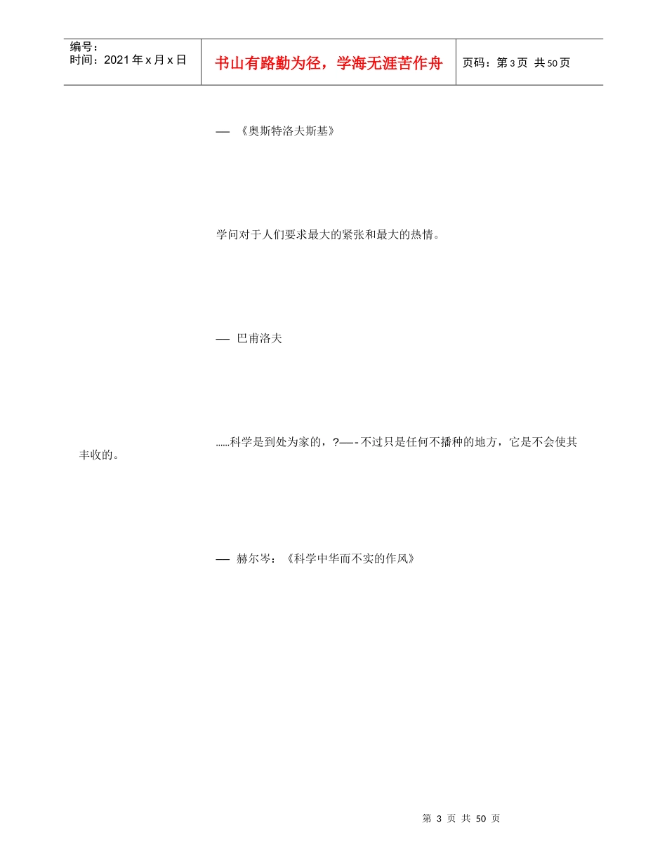 学习激励名言名句_第3页
