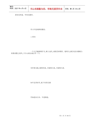 学习激励名言名句