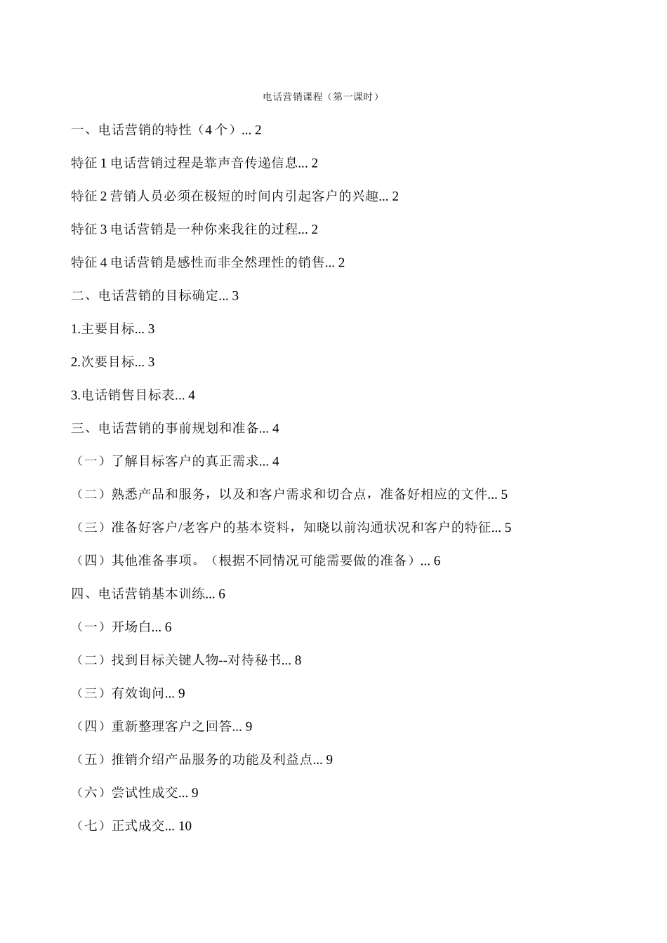 电话营销与现场销售的区别_第1页