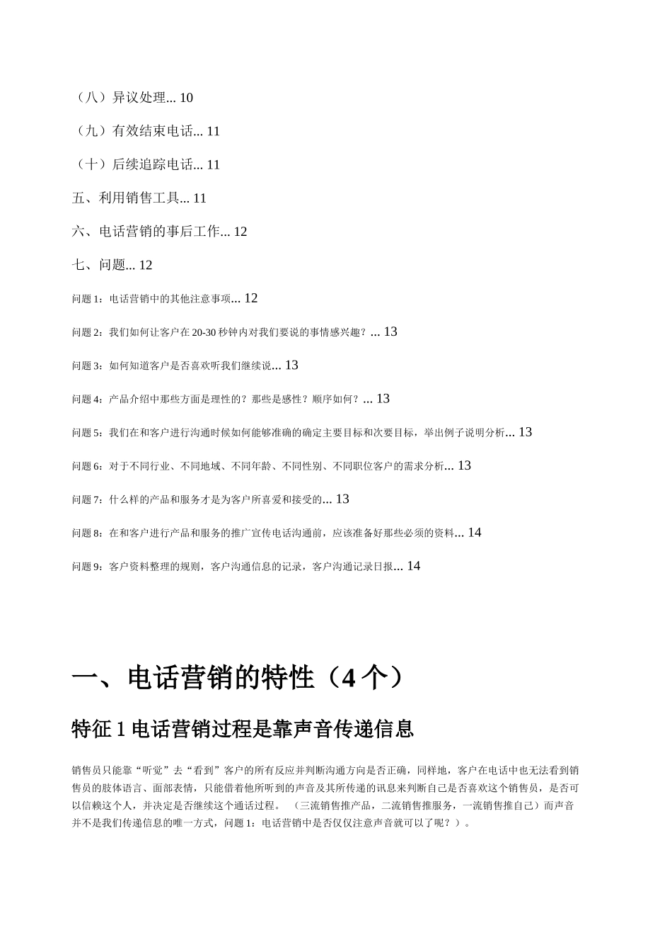 电话营销与现场销售的区别_第2页