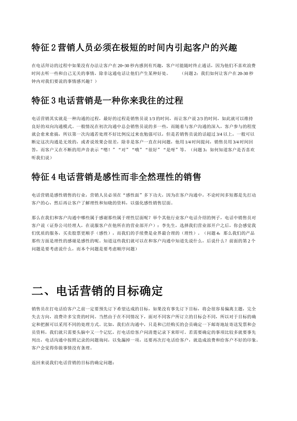 电话营销与现场销售的区别_第3页