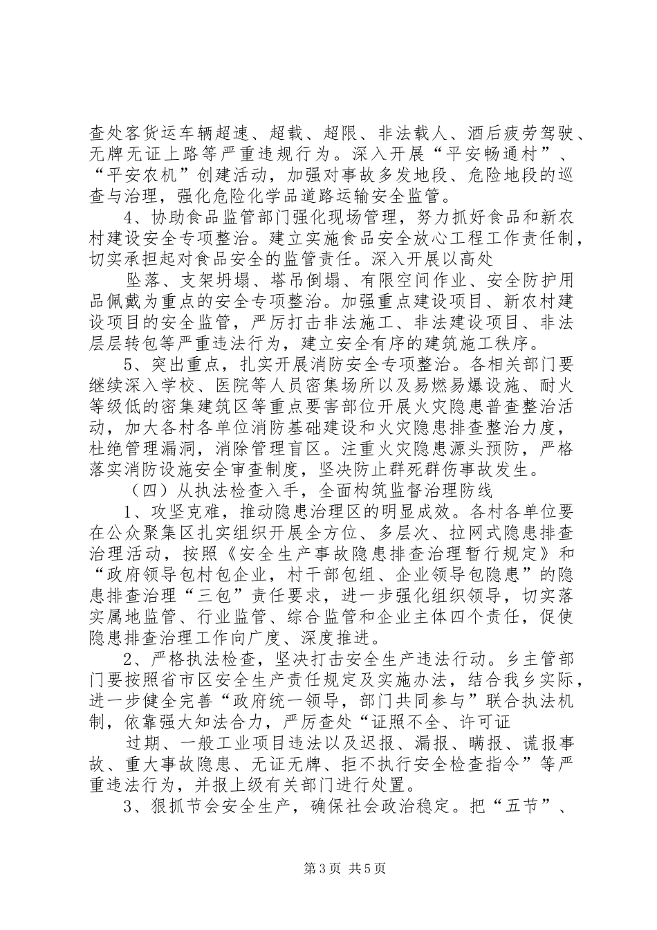 安全生产收尾工作安排_第3页