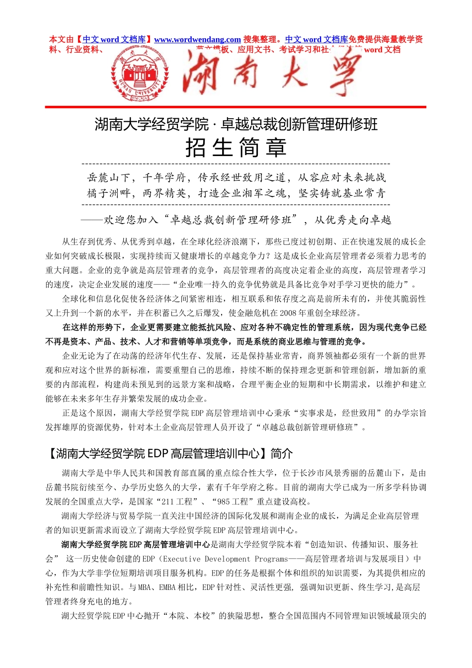 湖南大学经济与贸易学院_第1页