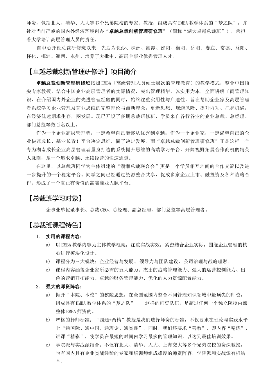 湖南大学经济与贸易学院_第2页