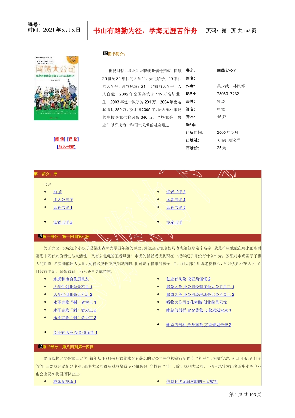 闯荡大公司的心得分析_第1页