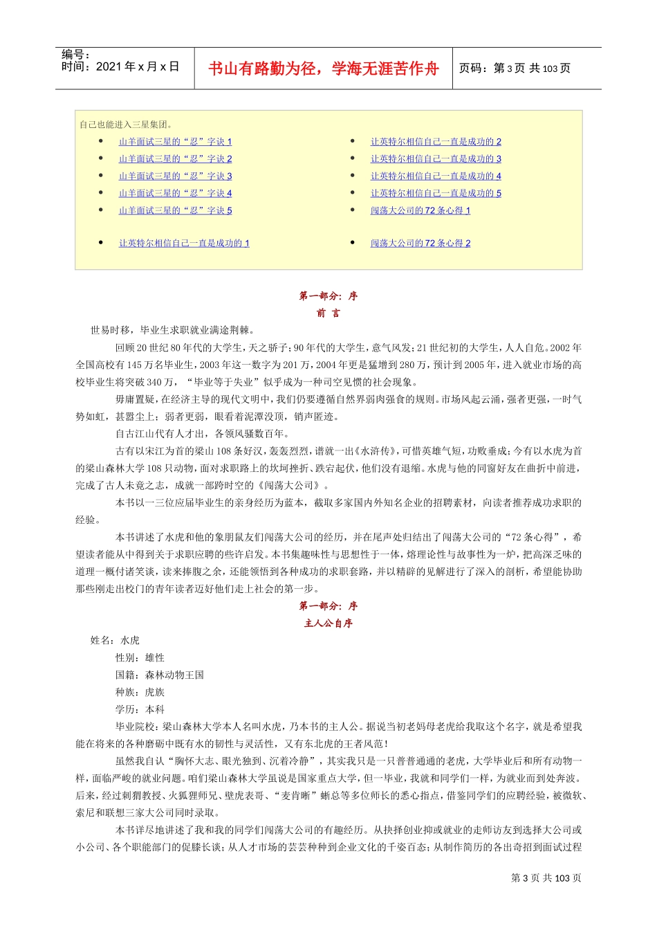 闯荡大公司的心得分析_第3页