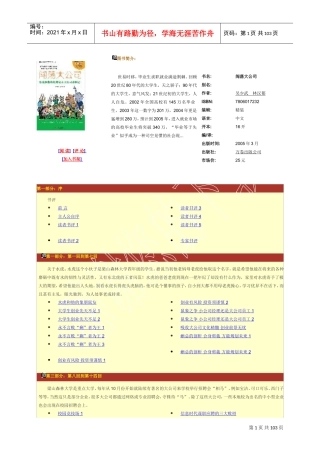 闯荡大公司的心得分析