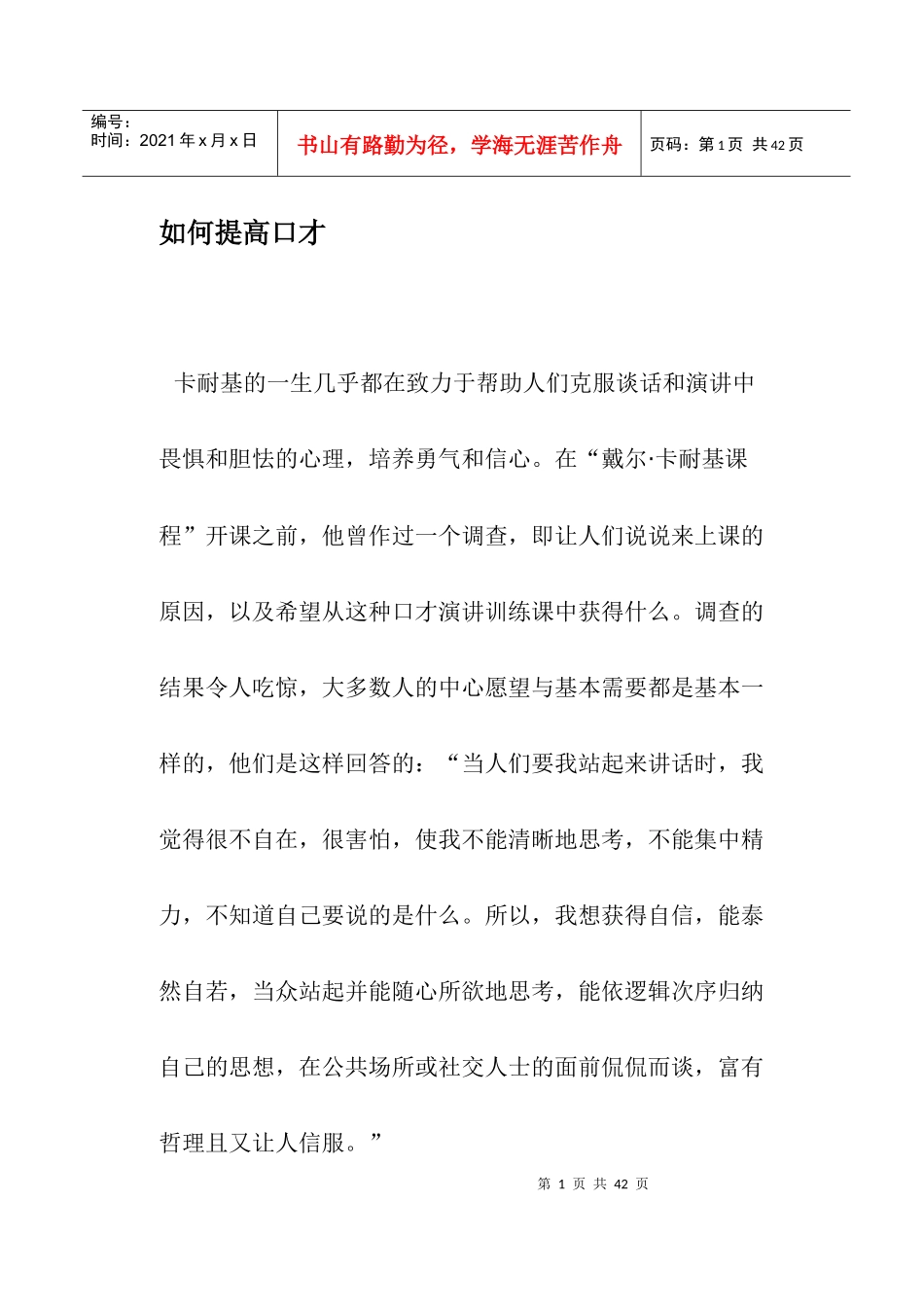 如何提高口才_第1页