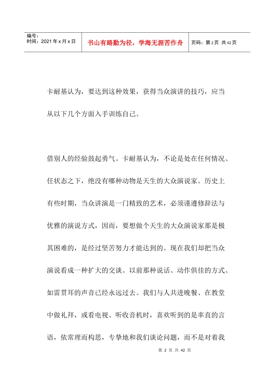 如何提高口才_第2页