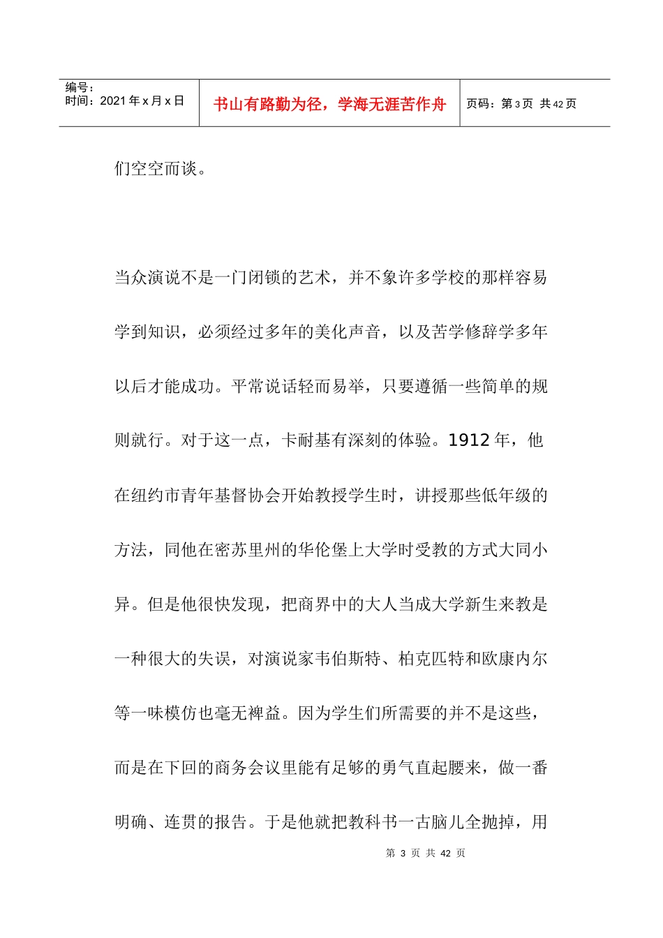 如何提高口才_第3页