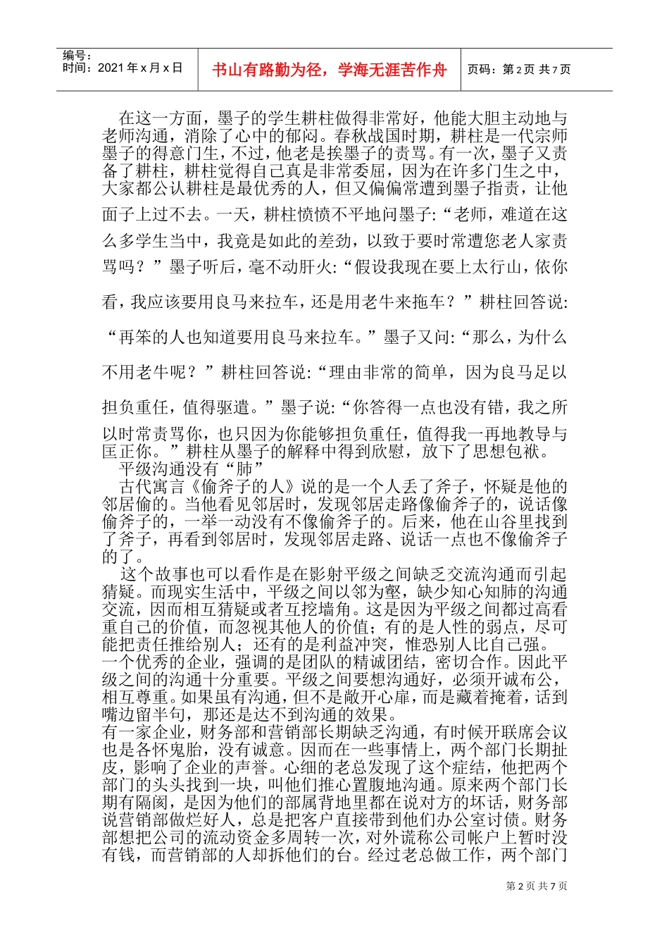 团队的沟通技巧_第2页