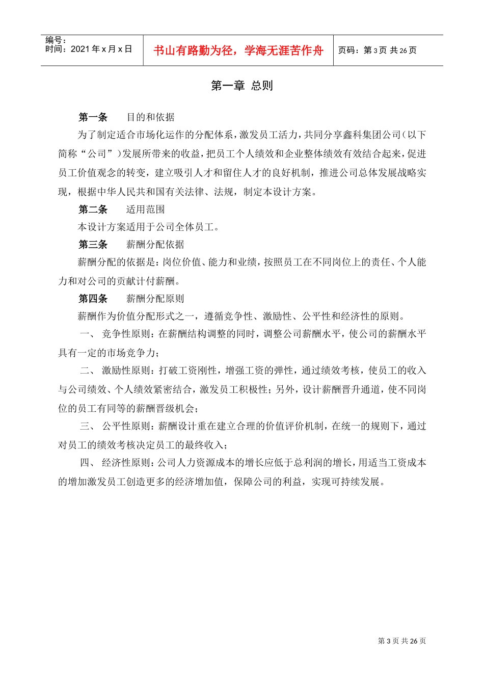 鑫科集团薪酬管理制度_第3页