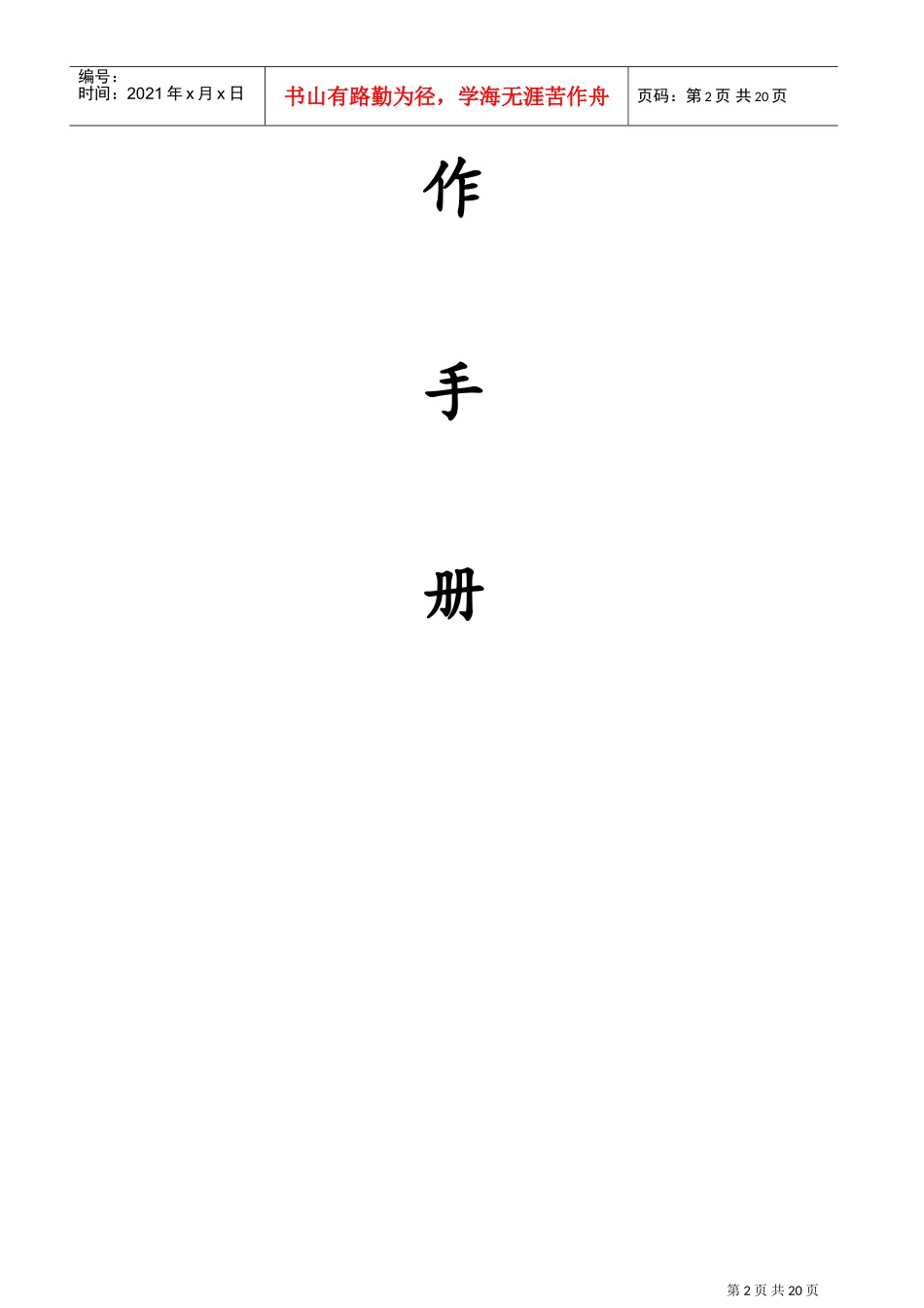 业务部工作手册_第2页