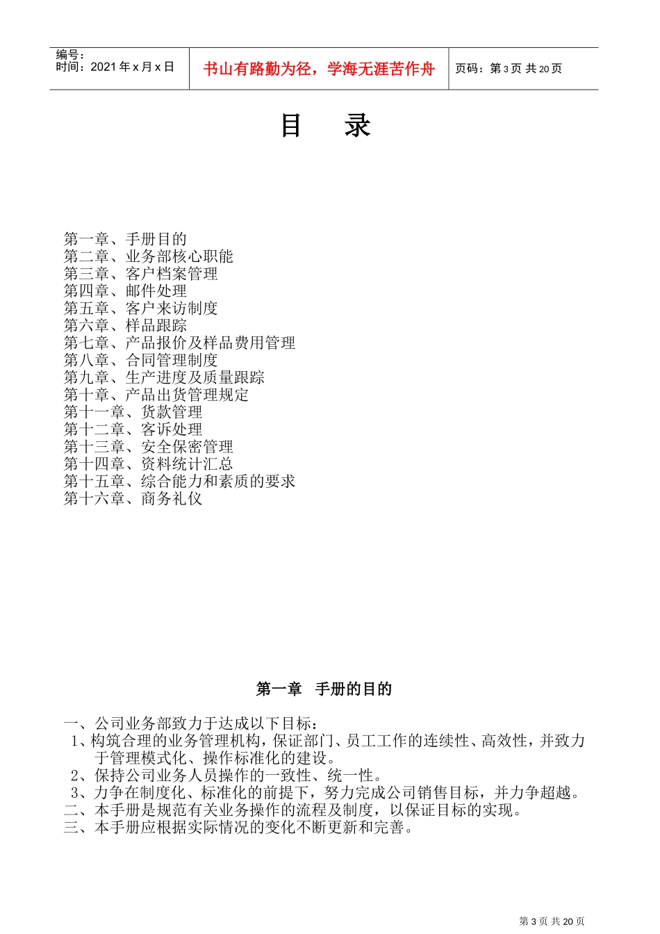 业务部工作手册_第3页