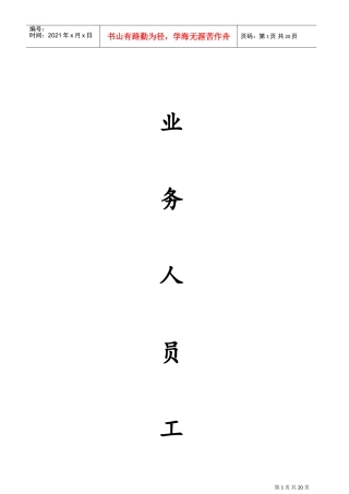 业务部工作手册