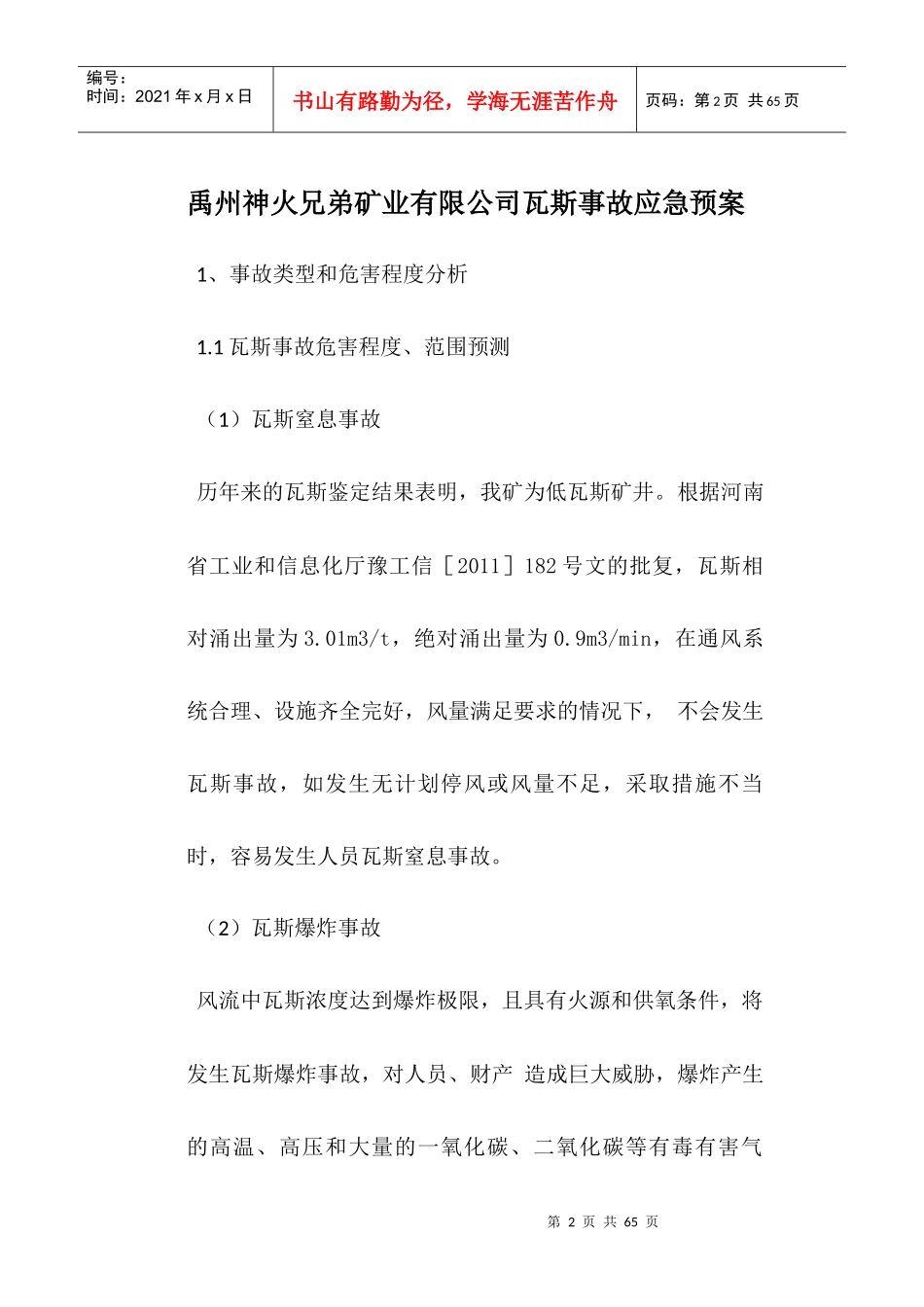 禹州神火兄弟矿业瓦斯事故应急预案_第2页