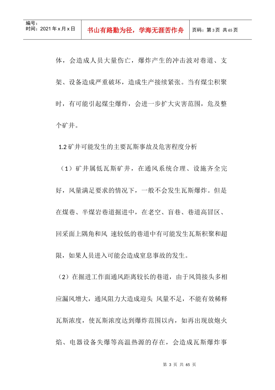 禹州神火兄弟矿业瓦斯事故应急预案_第3页