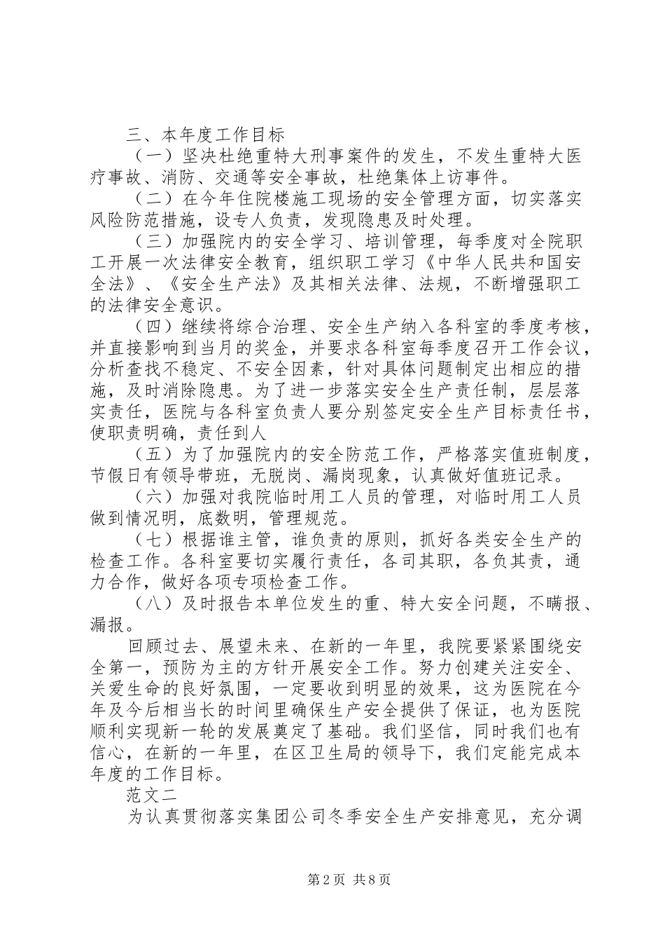 安全工作计划安排_第2页