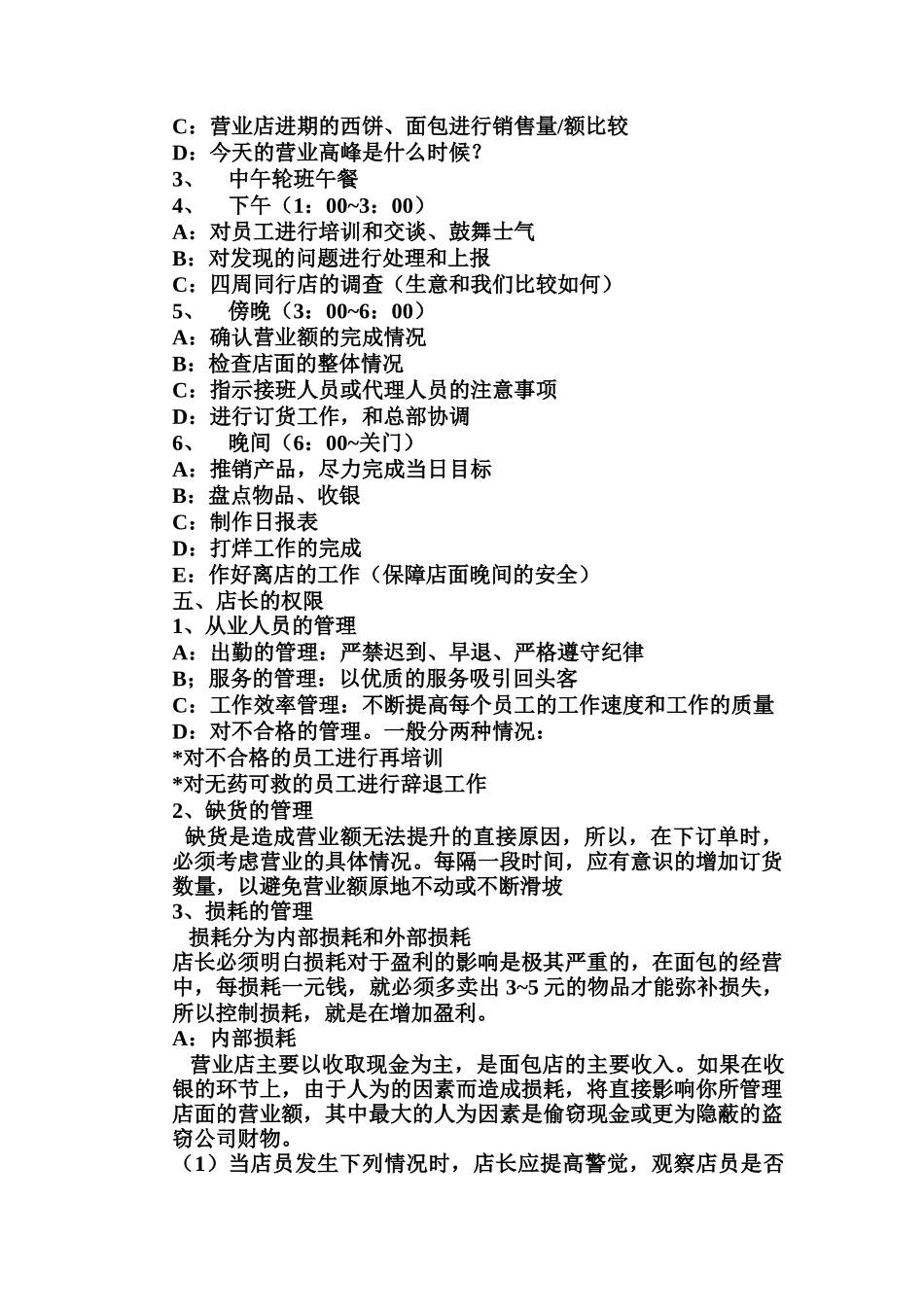 面包店店长工作手册_第3页