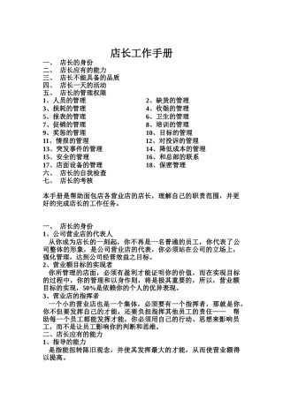 面包店店长工作手册