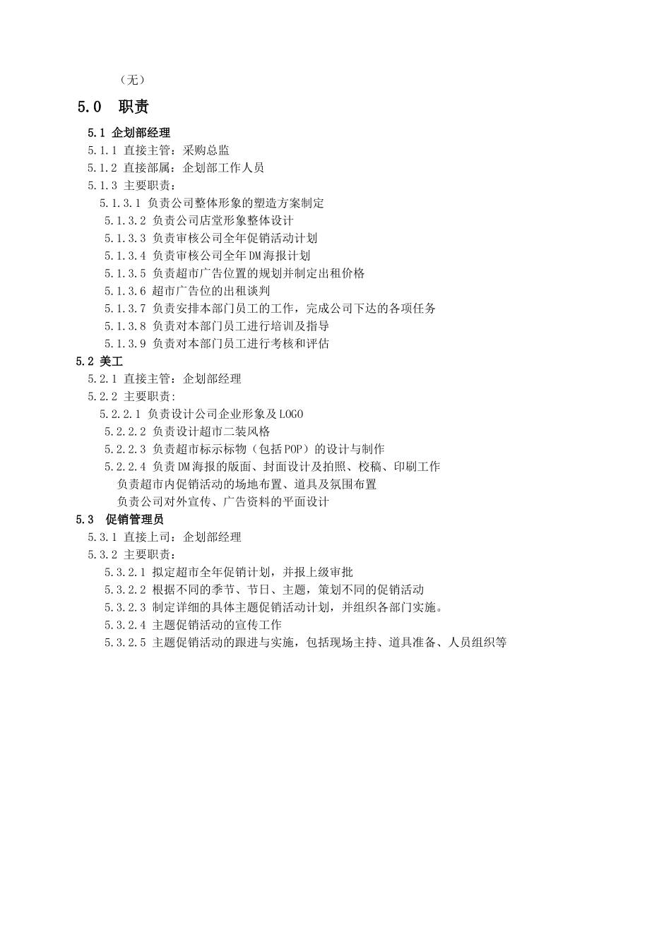 超市企划促销手册_第3页