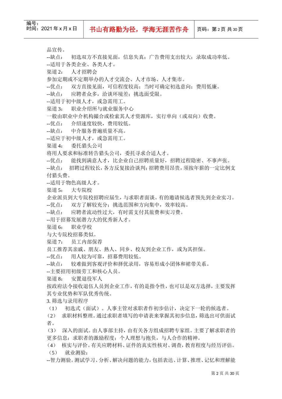 员工招聘与录用管理办法_第2页
