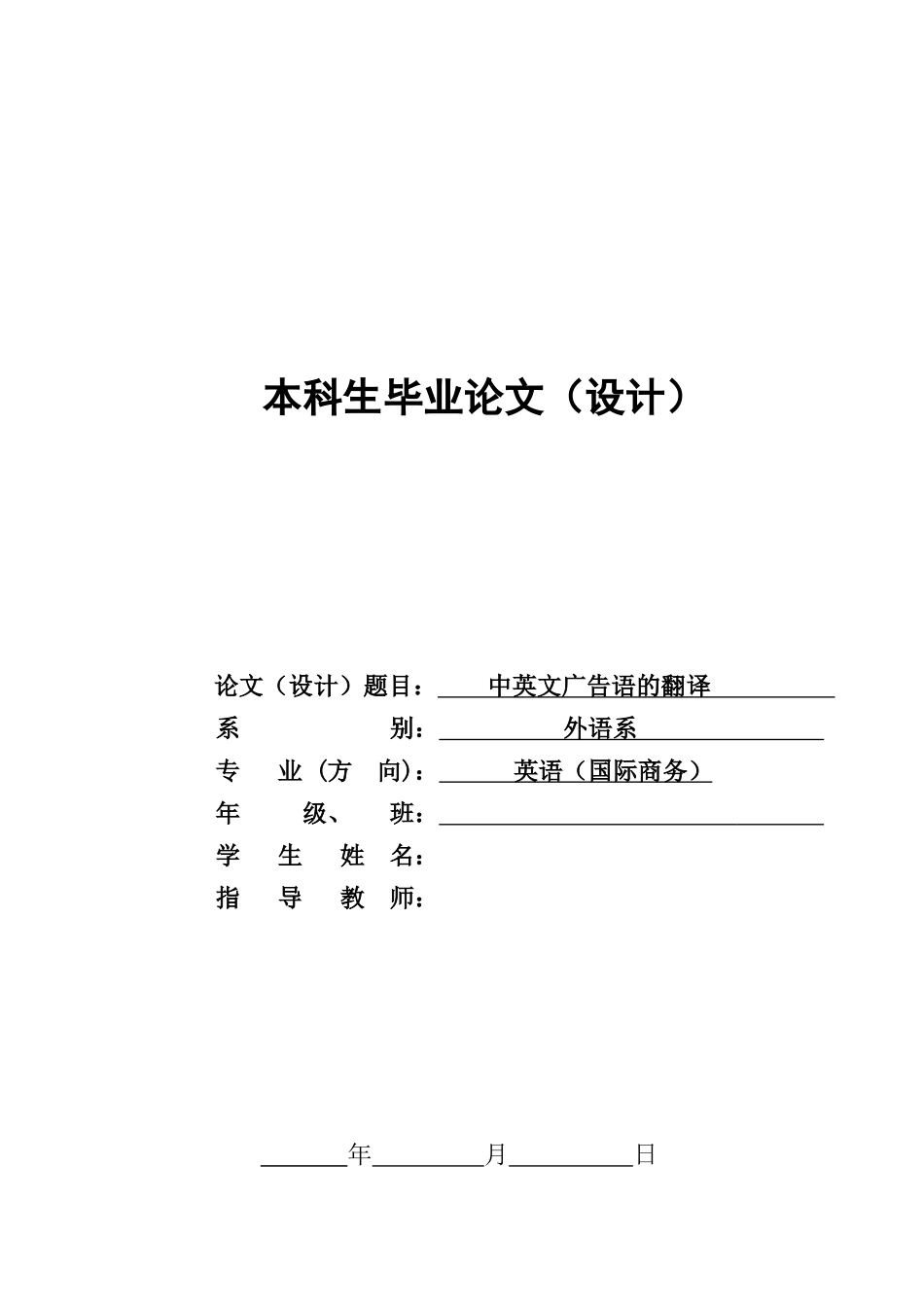 浅析中英文广告语的翻译_第1页