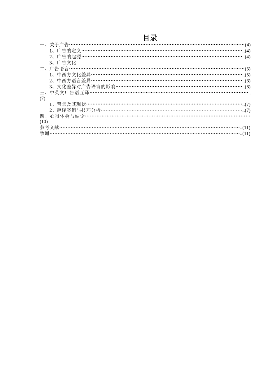 浅析中英文广告语的翻译_第3页