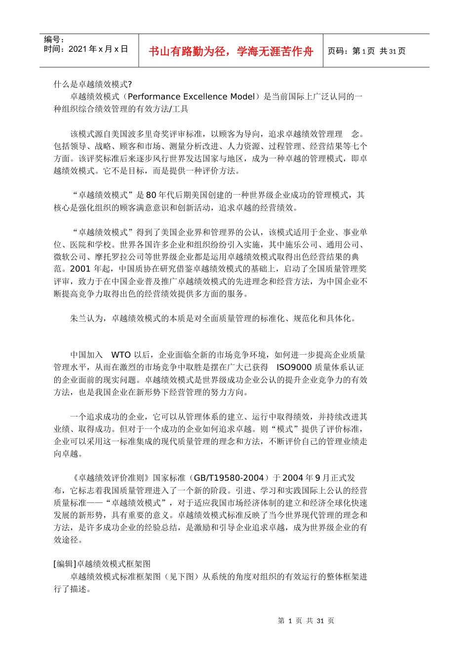 什么是卓越绩效模式_第1页